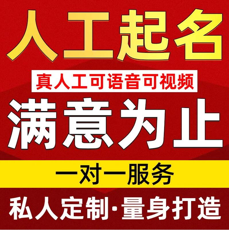 景德镇取名/改名 找田老师