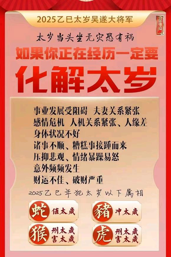 景德镇怎么化太岁-化太岁找田大师- 一对一人工解答